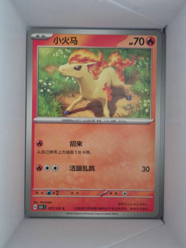 Ponyta 077/151 Pokemon 151 Pokemon Card