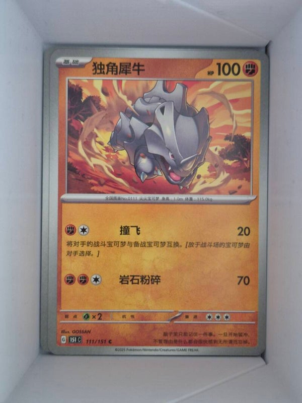 Rhyhorn 111/151 Pokemon 151 Pokemon Card