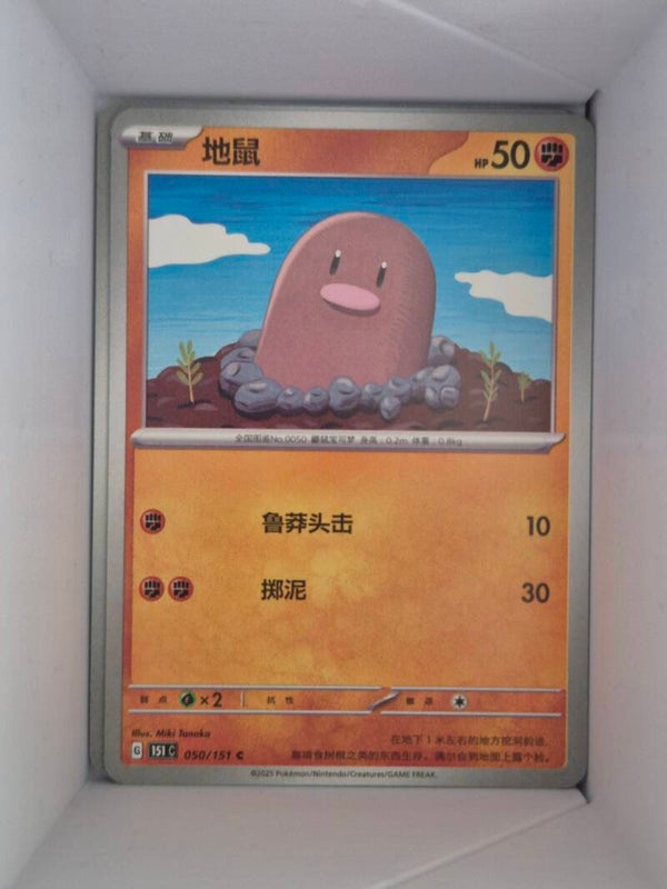 Diglett 050/151 Pokemon 151 Pokemon Card