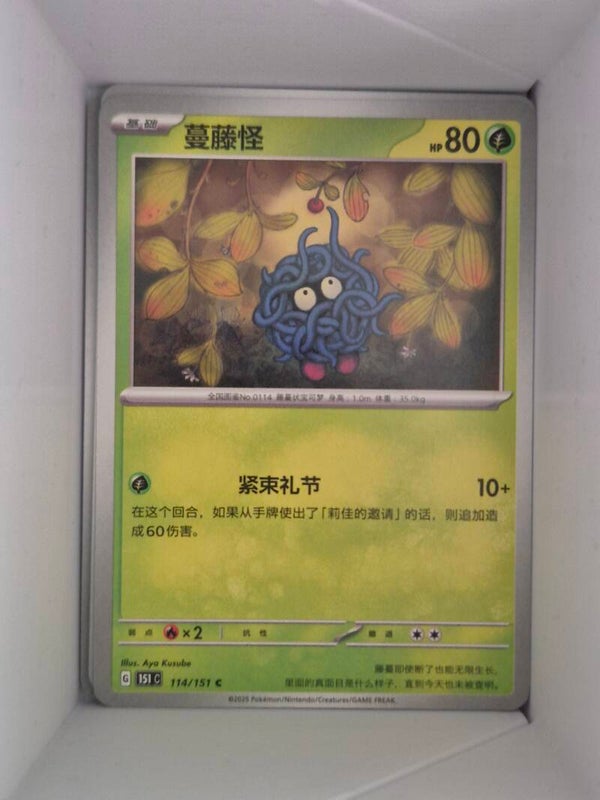 Tangela 114/151 Pokemon 151 Pokemon Card