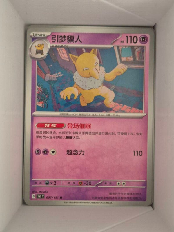 Hypno 097/151 Pokemon 151 Pokemon Card