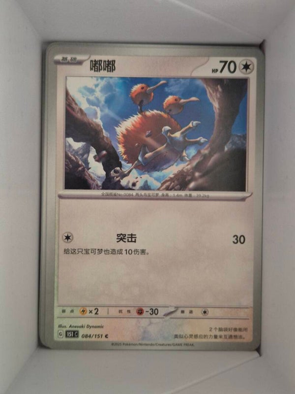 Doduo 084/151 Pokemon 151 Pokemon Card