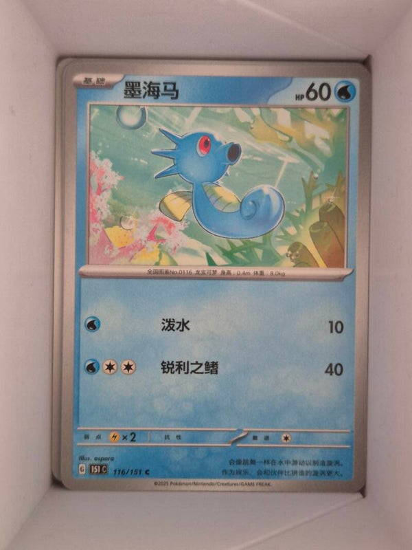 Horsea 116/151 Pokemon 151 Pokemon Card