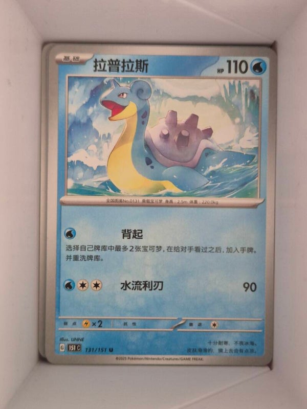 Lapras 131/151 Pokemon 151 Pokemon Card