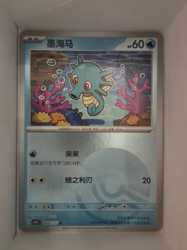 Horsea Pokeball 05 02/07 cbb5c Gem Vol 5 Pokemon Card