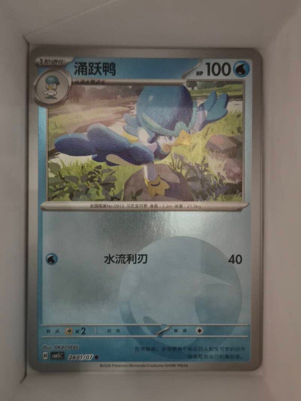 Quaxwell Pokeball 2401/07 cbb5c Gem Vol 5 Pokemon Card