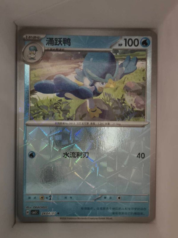 Quaxwell Prismatic 2404/07 cbb5c Gem Vol 5 Pokemon Card