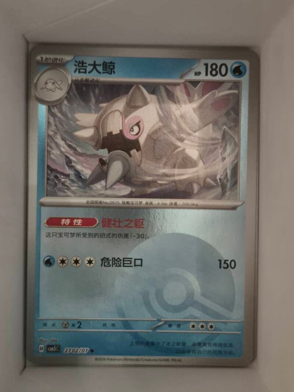Cetitan Pokeball 2702/07 cbb5c Gem Vol 5 Pokemon Card