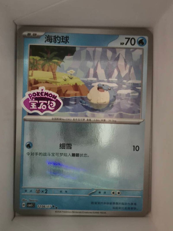 Spheal Stamped 1206/07 cbb5c Gem Vol 5 Pokemon Card