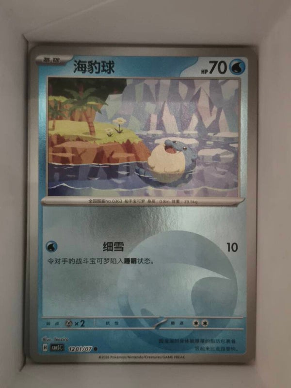 Spheal Pokeball 1201/07 cbb5c Gem Vol 5 Pokemon Card