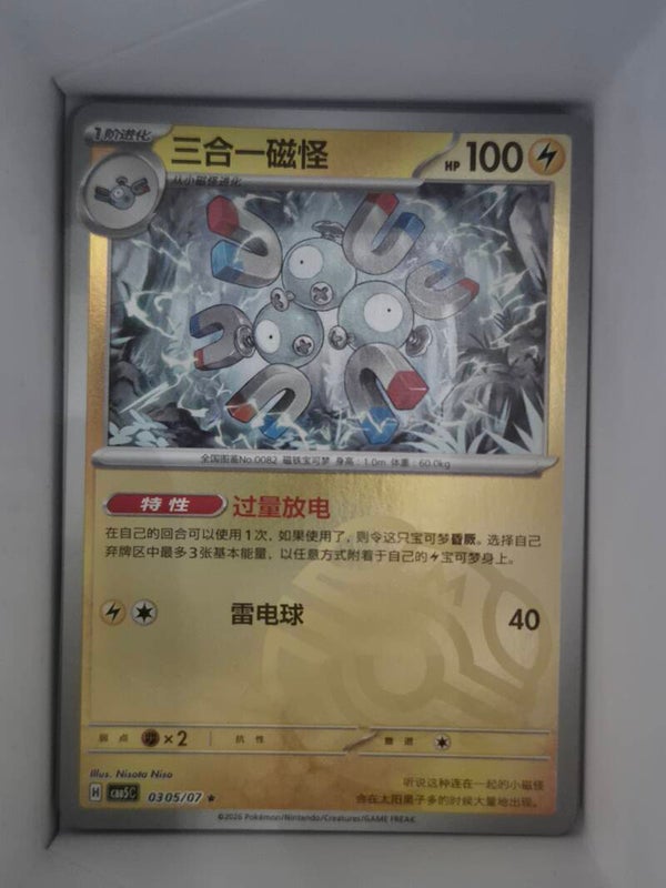 Magneton Masterball  0305/07 cbb5c Gem Vol 5 Pokemon Card