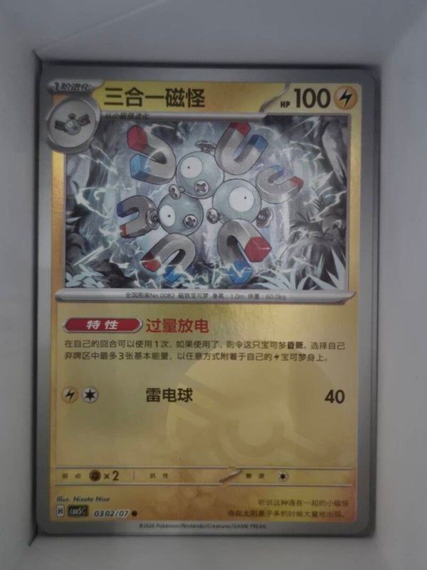 Magneton Pokeball 0302/07 cbb5c Gem Vol 5 Pokemon Card