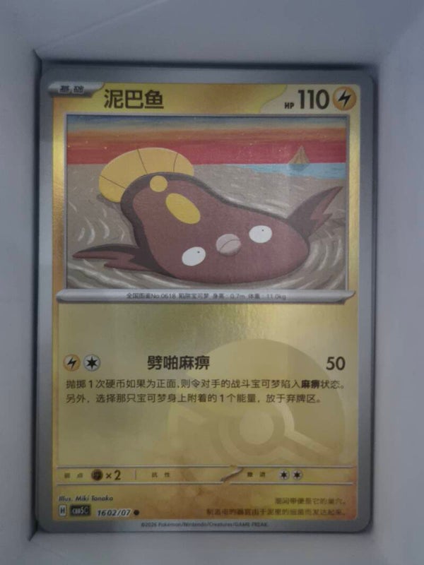 Stunfisk Pokeball 1602/07 cbb5c Gem Vol 5 Pokemon Card