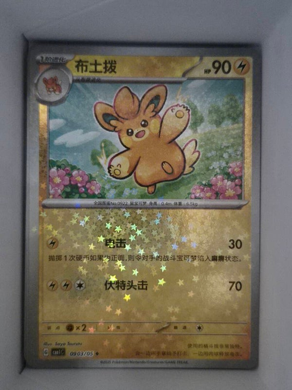 Pawmi Stars 0903/05 cbb1c Gem Vol 1 Pokemon Card