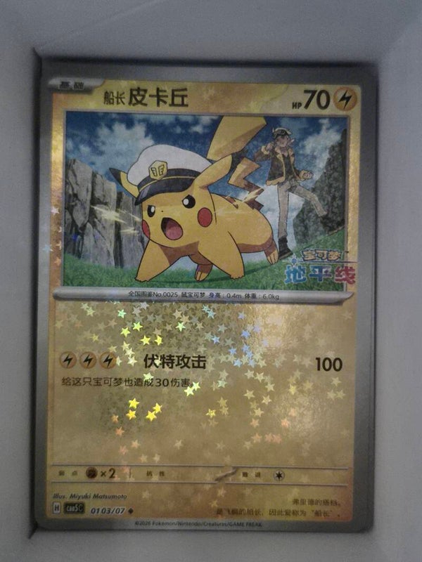 Pikachu Stars 0103/07 cbb5c Gem Vol 5 Pokemon Card