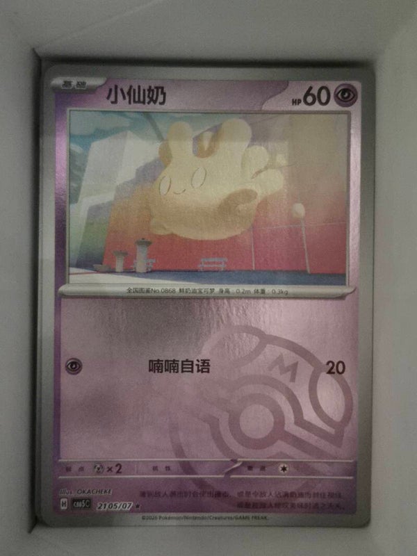 Milcery Masterball  2105/07 cbb5c Gem Vol 5 Pokemon Card