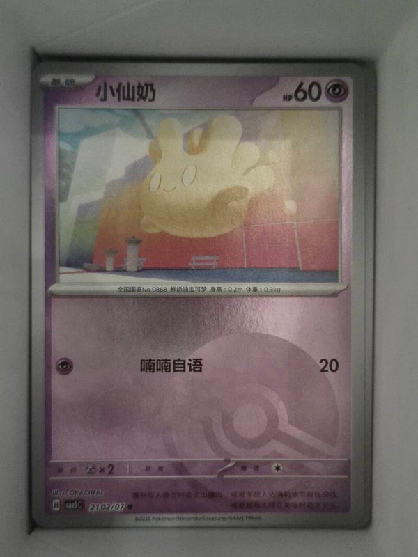 Milcery Pokeball  2102/07 cbb5c Gem Vol 5 Pokemon Card