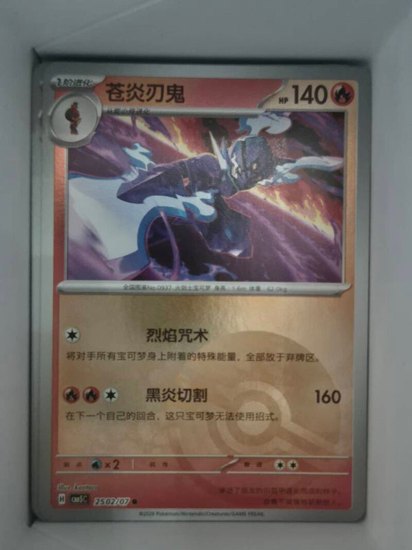 Ceruledge Pokeball 2502/07 cbb5c Gem Vol 5 Pokemon Card