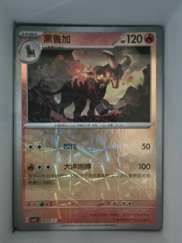 Houndoom Prismatic 0804/07 cbb5c Gem Vol 5 Pokemon Card