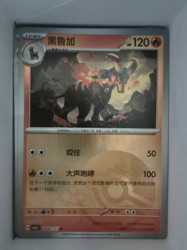 Houndoom Pokeball 0802/07 cbb5c Gem Vol 5 Pokemon Card