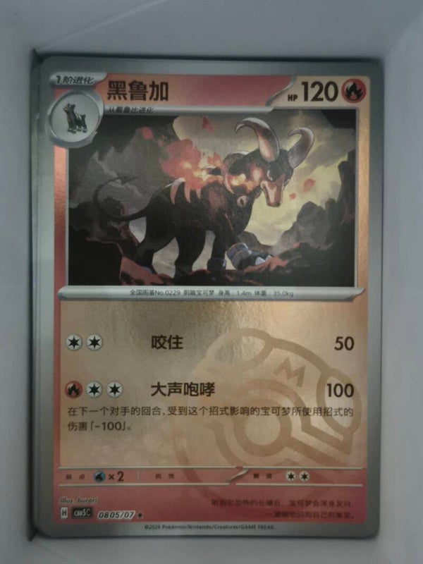 Houndoom Masterball 0805/07 cbb5c Gem Vol 5 Pokemon Card