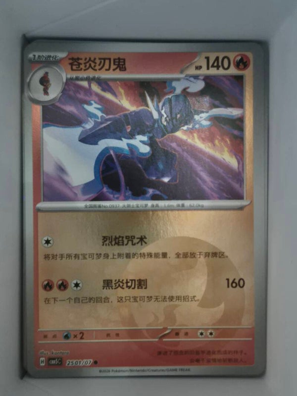 Ceruledge Energy 2501/07 cbb5c Gem Vol 5 Pokemon Card