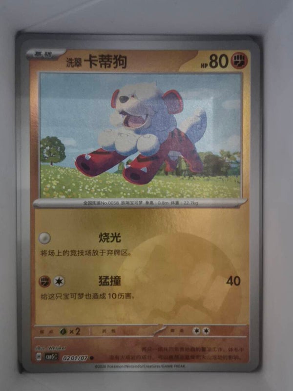 Hisuian Growlithe Energy 0201/07 cbb5c Gem Vol 5 Pokemon Card