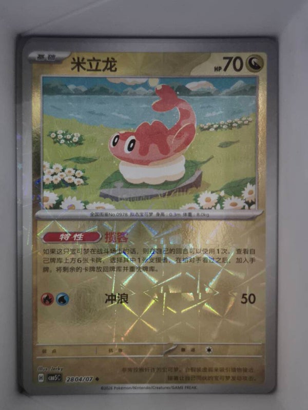 Tatsugiri Prismatic 2804/07 cbb5c Gem Vol 5 Pokemon Card
