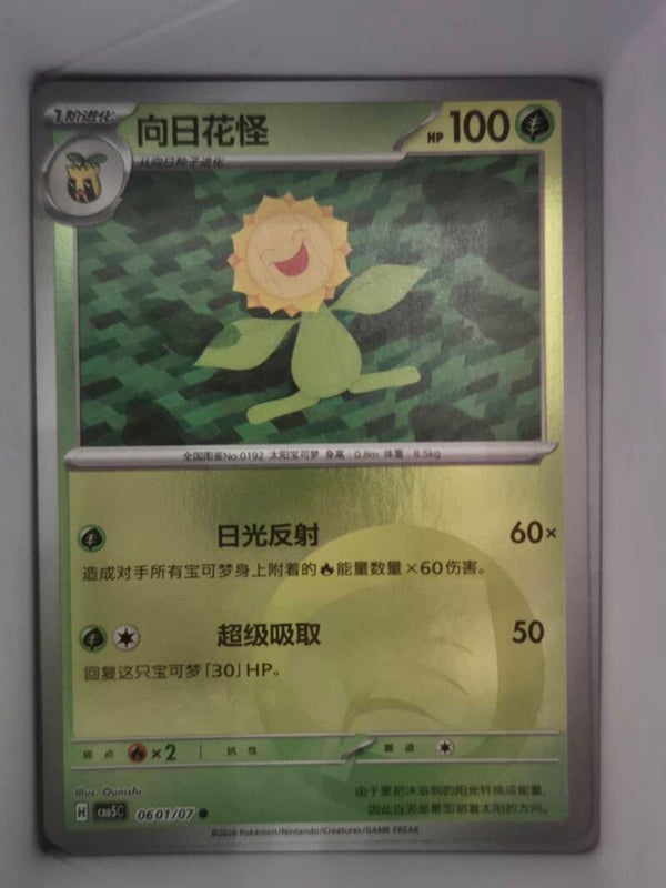 Sunflora Energy 0601/07 cbb5c Gem Vol 5 Pokemon Card