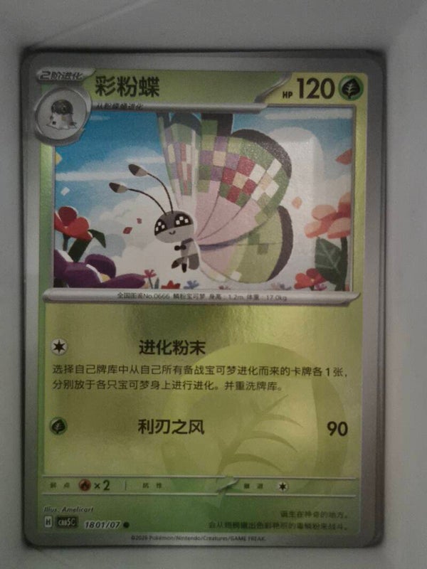 Vivillon Energy 1801/07 cbb5c Gem Vol 5 Pokemon Card