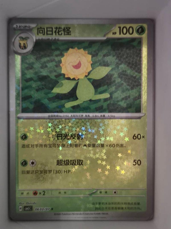 Sunflora Prismatic 0603/07 cbb5c Gem Vol 5 Pokemon Card