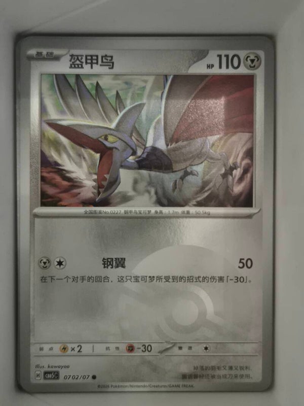 Skarmory Pokeball 0702/07 cbb5c Gem Vol 5 Pokemon Card