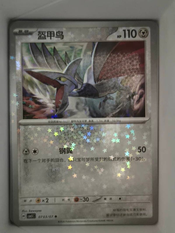 Skarmory Stars 0703/07 cbb5c Gem Vol 5 Pokemon Card