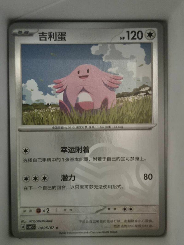 Chansey Masterball 0405/07 cbb5c Gem Vol 5 Pokemon Card