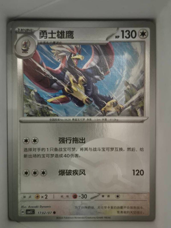 Braviary Pokeball 1702/07 cbb5c Gem Vol 5 Pokemon Card