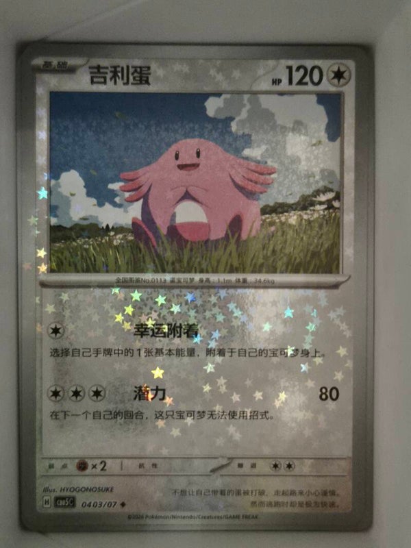 Chansey Stars 0403/07 cbb5c Gem Vol 5 Pokemon Card