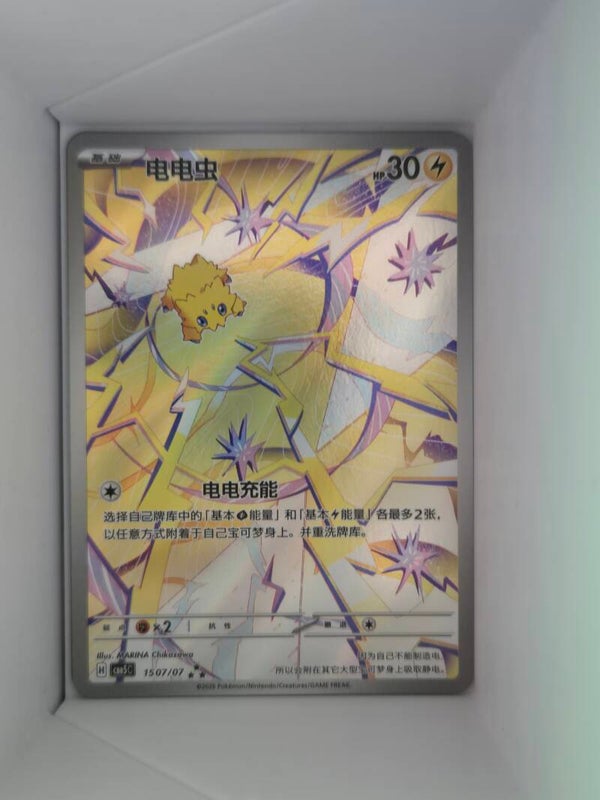 Joltik 1507/07 cbb5c Gem Vol 5 Pokemon Card