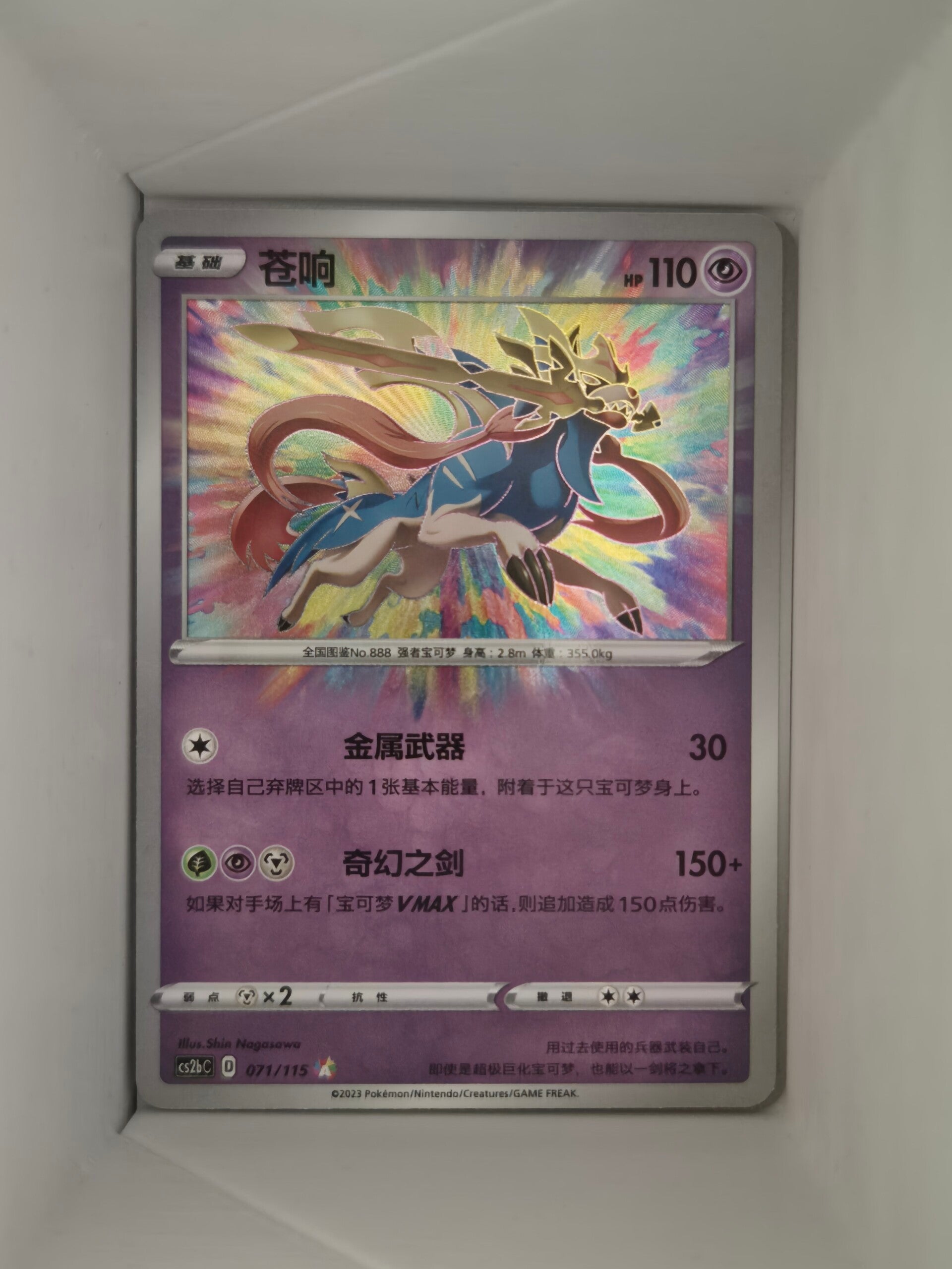 Zacian Amazing Rare Holo 071/115 cs2b Vivid Portayals Pokemon Card