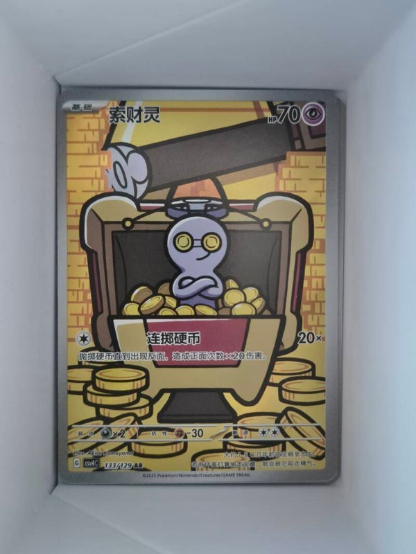 Gimmighoul 133/129 AR csv4c Bonus Round Pokemon Card