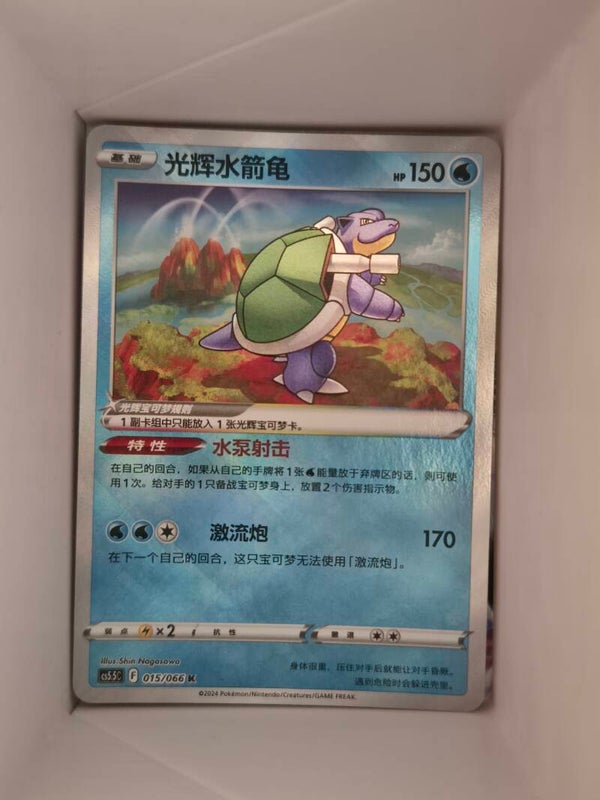 Blastoise Radiant Holo 015/066 K cs5.5c Shadow of Glory Pokemon 151 Pokemon Card