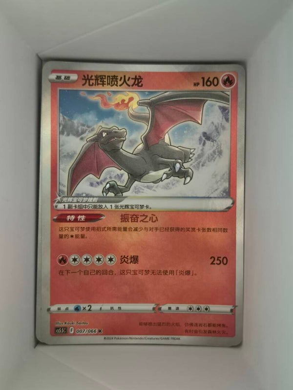 Charizard Radiant Holo 007/066 K cs5.5c Shadow of Glory Pokemon 151 Pokemon Card