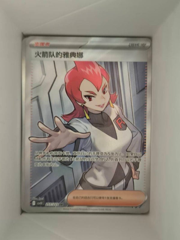 Team Rocket's Ariana 257/222 SR csv10c Chasing Glory Together Pokemon Card