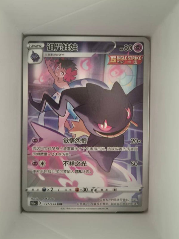 Banette 127/125 CHR cs3ac Primordial Arts Pokemon Card