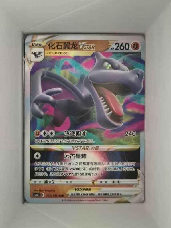 Aerodactyl VSTAR 062/131 RRR cs6bc Shadow of the Blue Pokemon Card