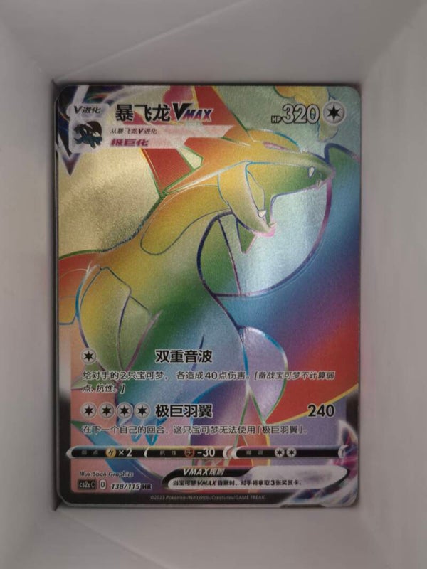 Salamence VMAX 138/115 HR cs2ac Vivid Portrayals Pokemon Card