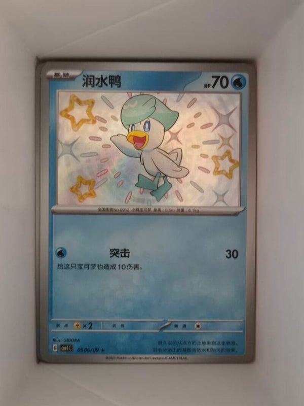 Quaxly 05 06/09 cbb1c Gem Vol 1 Pokemon Card