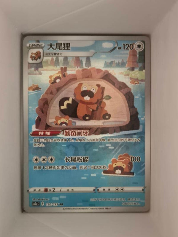 Bibarel 130/127 AR cs5a Brave Stars Pokemon Card