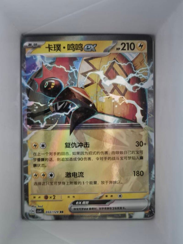 Tapu Koko ex 022/129 RR csv4c Bonus Round Pokemon Card