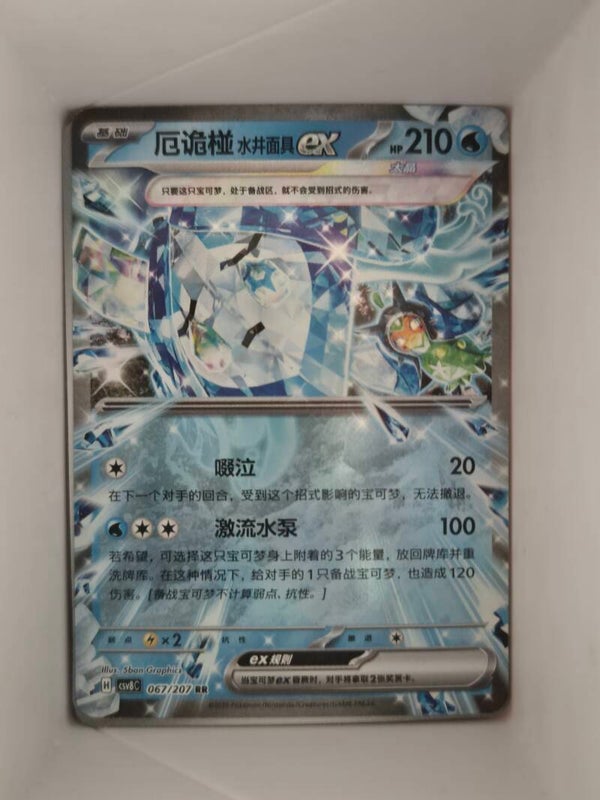 Ogerpon ex 067/207 RR csv8c Pokemon Card