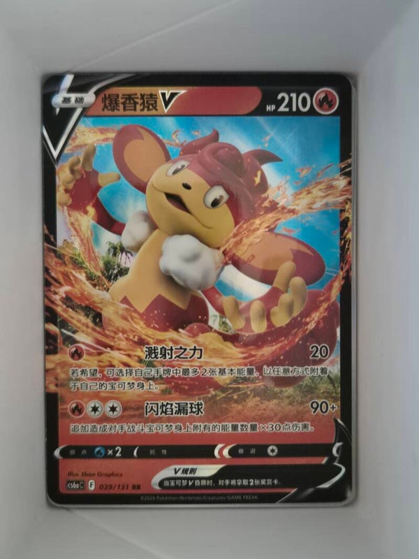 Simisear V 093/131 RR cs6ac Shadow of the Blue Sea Pokemon Card